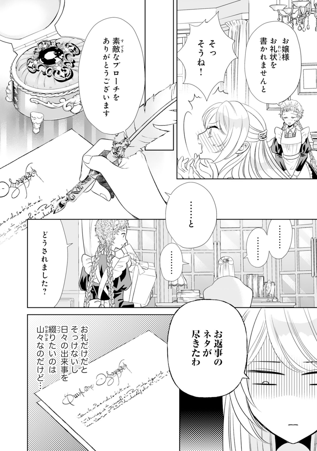 Tetsu no Onna da to Kiareteita no ni, Reitetsu Koushaku ni Loop Mae kara Dekiaisarete Tatte Hontou desu ka? - Chapter 10 - Page 4